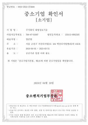 중소기업확인서
