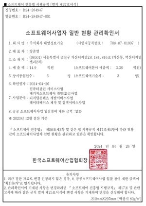 소프트웨어사업자 신고확인서