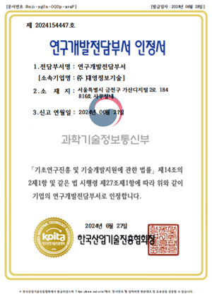 연구개발전담부서 인정서